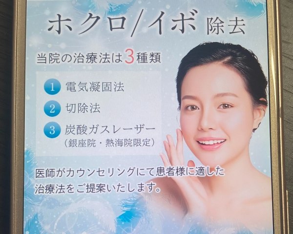 聖心美容クリニック