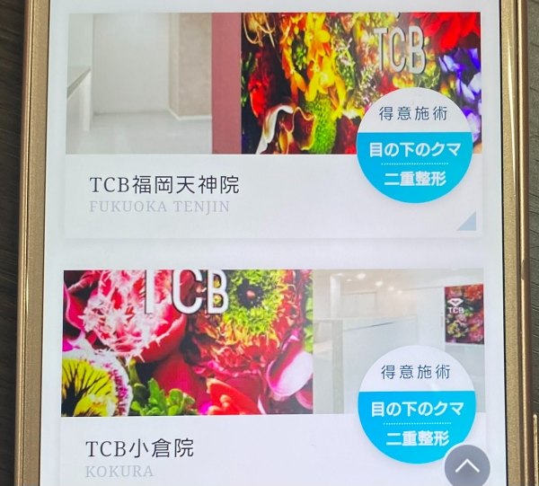 東京美容外科