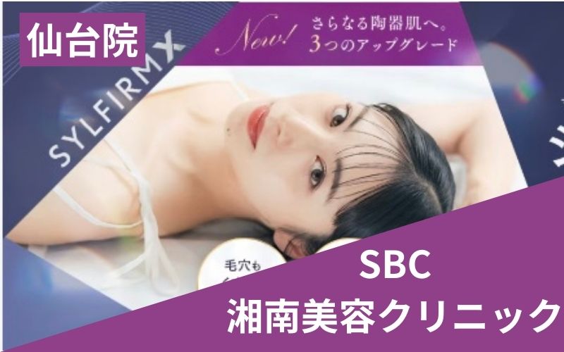 ポテンツァ湘南美容クリニック